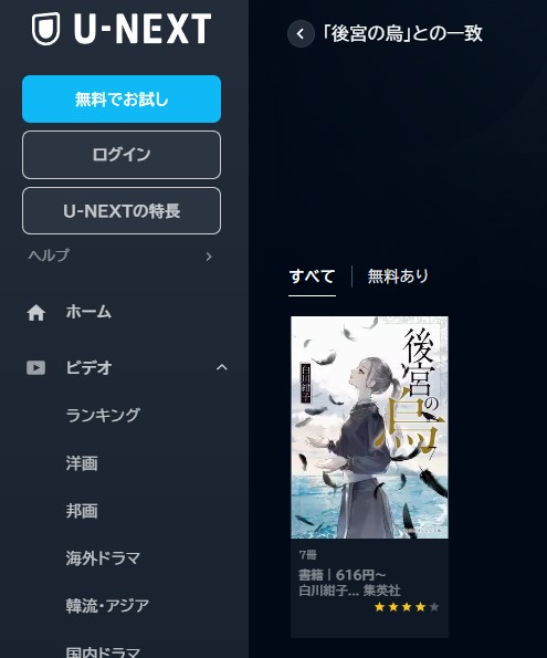 アニメ 後宮の烏 動画無料配信